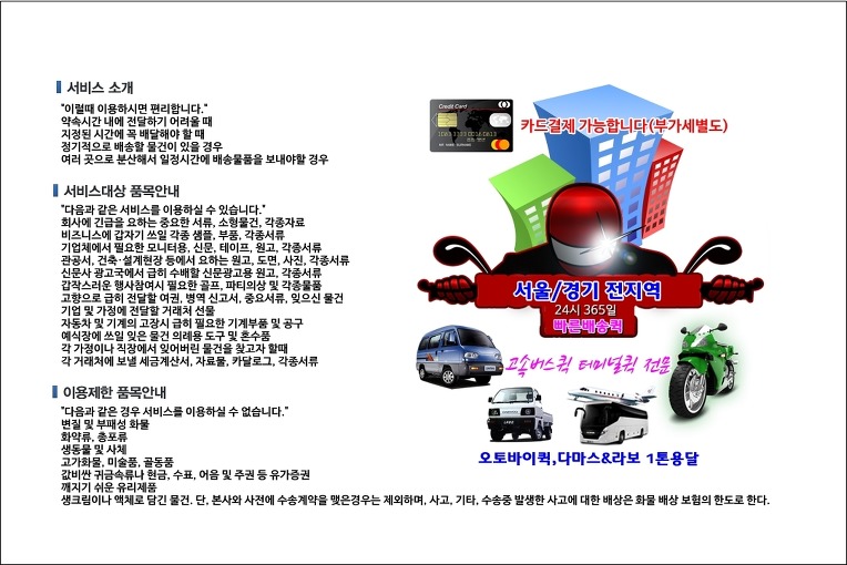 천현동 퀵서비스 배차 시스템